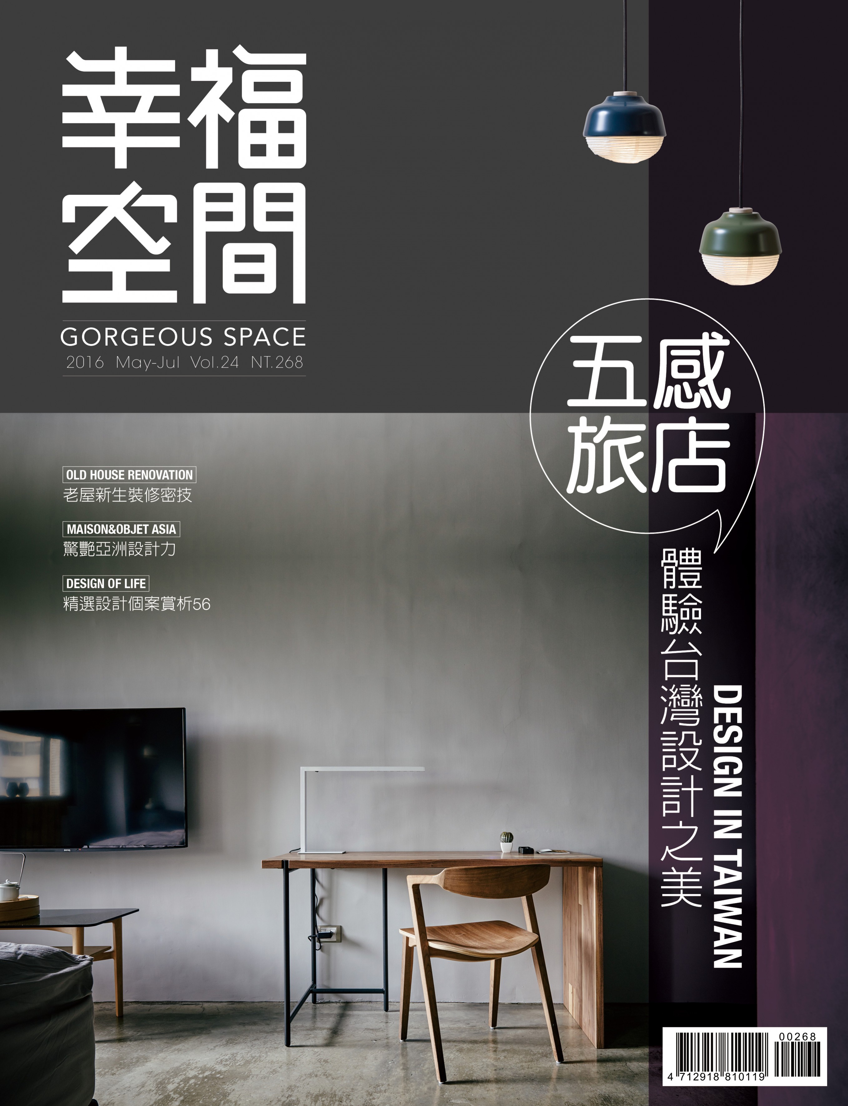 幸福空間NO.24季刊